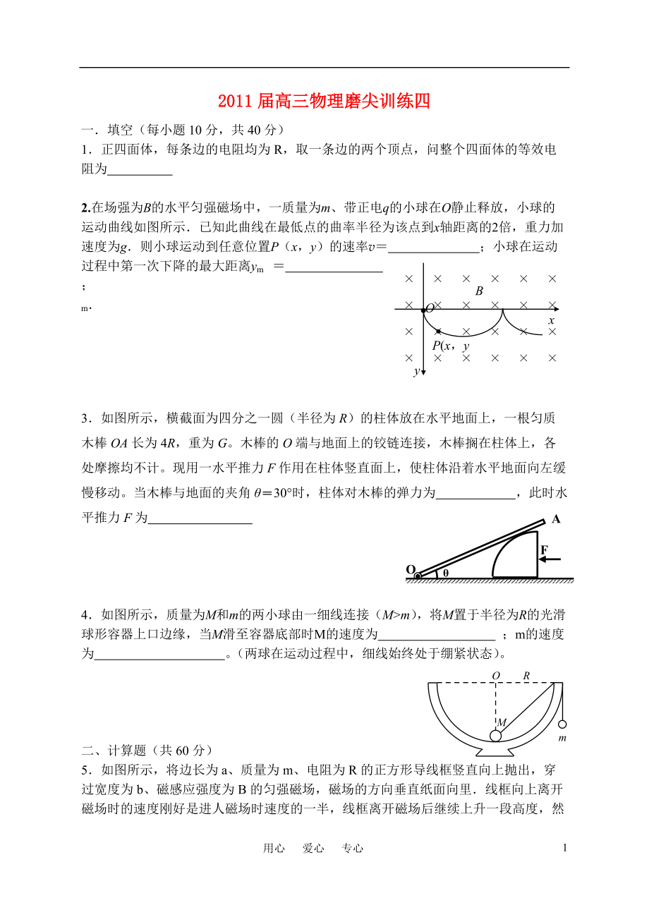 高三物理第一轮复习试卷_第1页