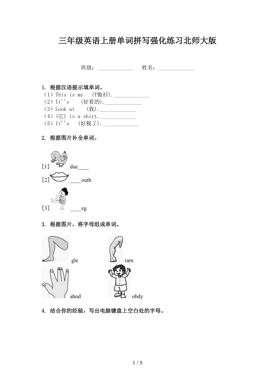 三年级英语上册单词拼写强化练习北师大版_第1页