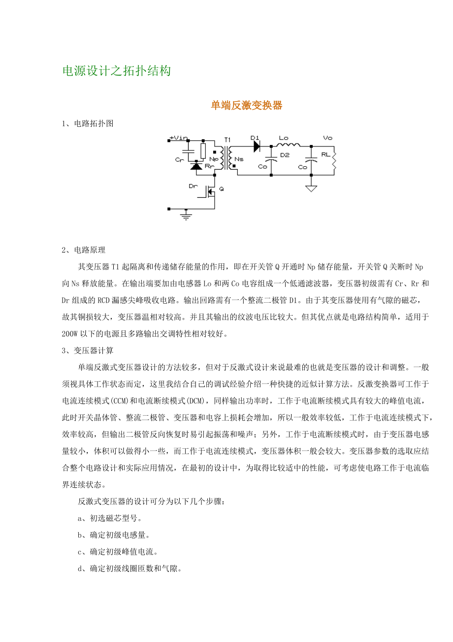 电源设计之拓扑结构_第1页