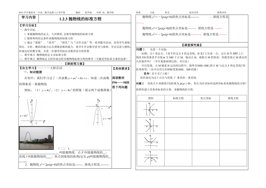 复数的意义导学案_第1页