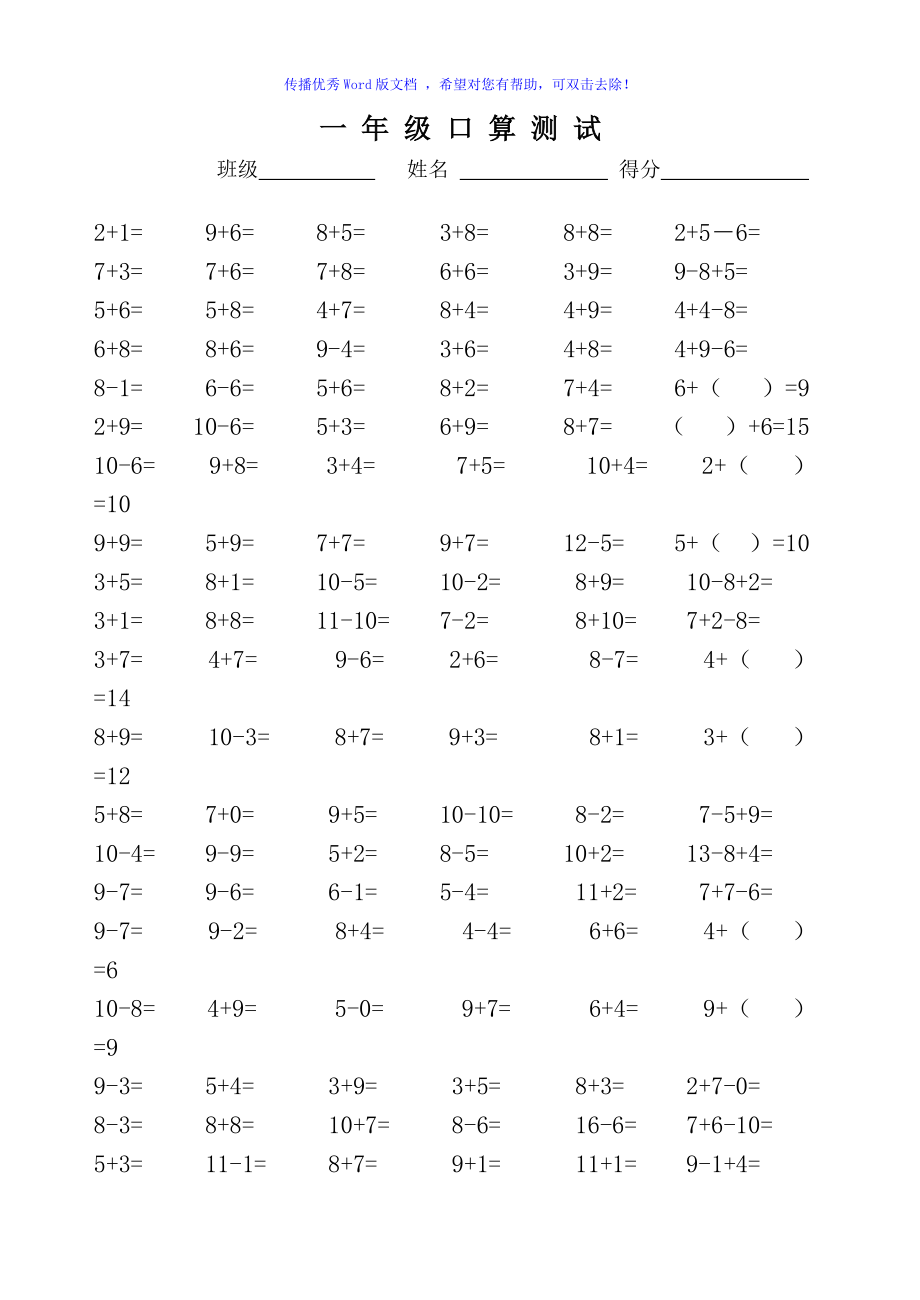 一年级数学上册口算练习题Word编辑_第1页