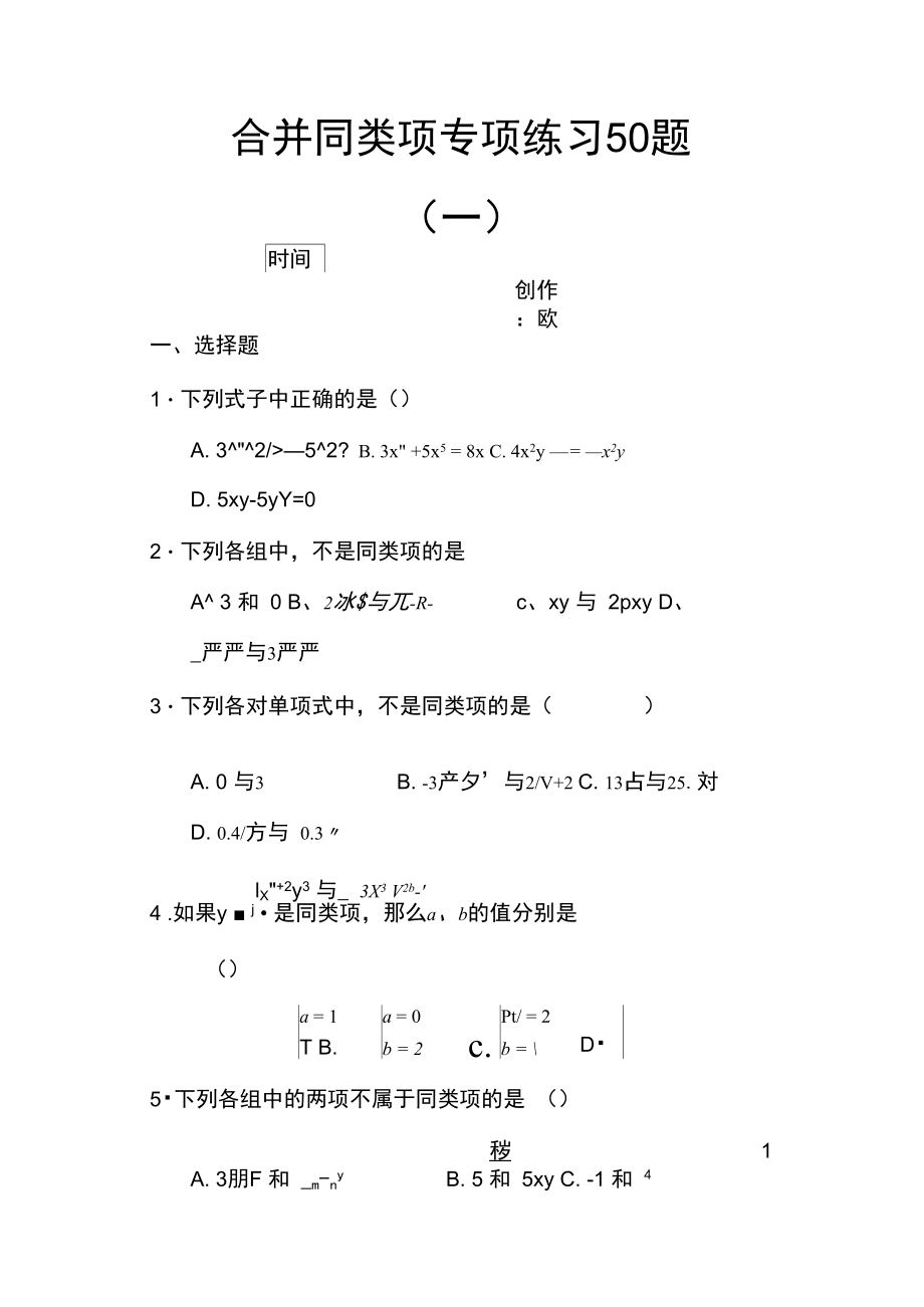 合并同类项50个及答案图片