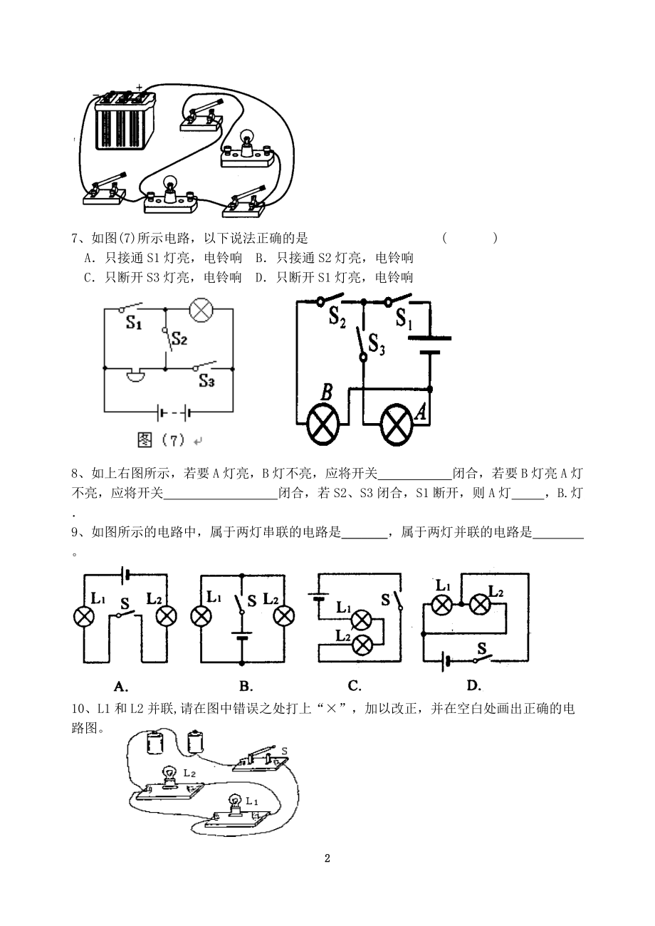 初三物理电路图练习题