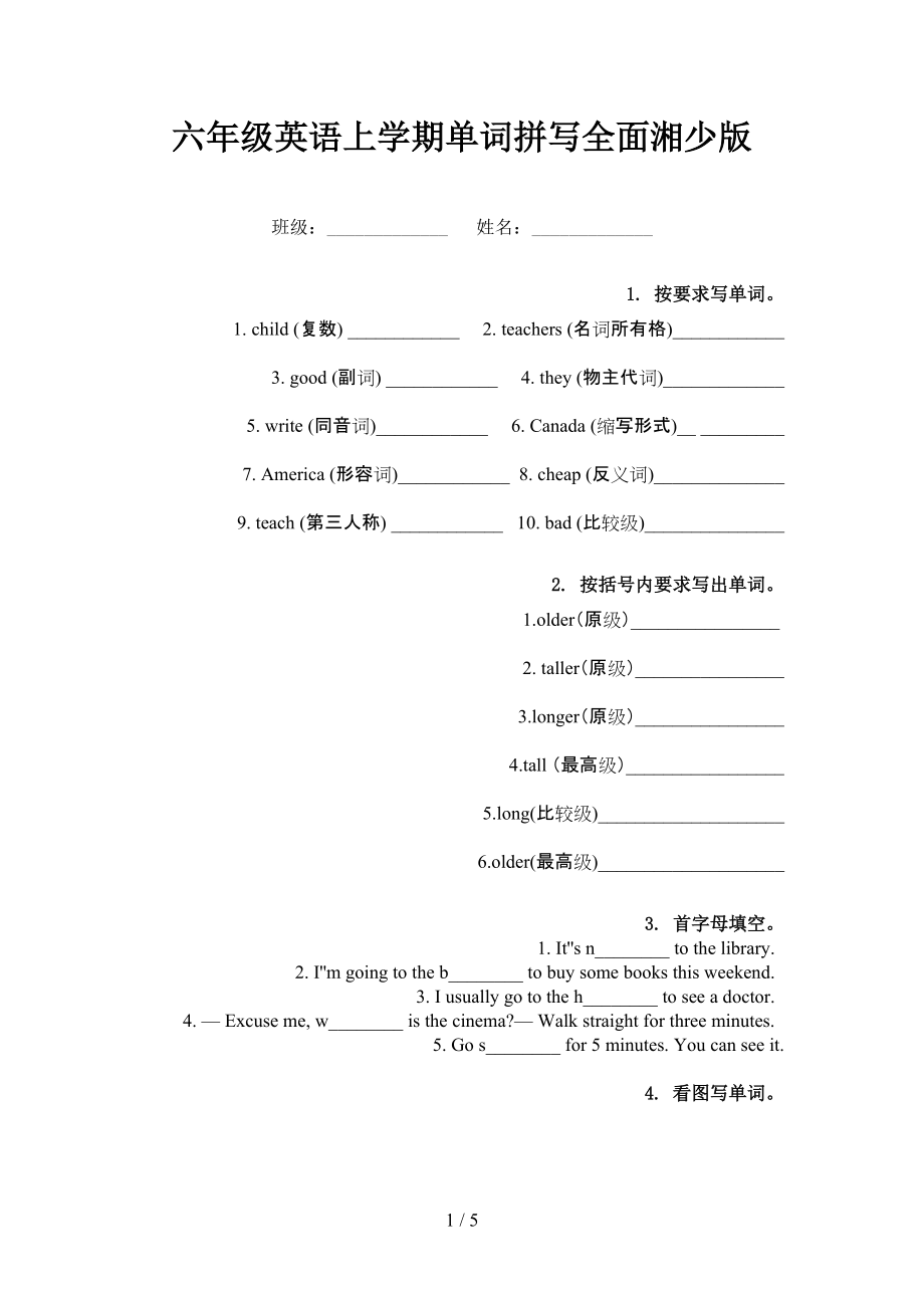 六年级英语上学期单词拼写全面湘少版_第1页