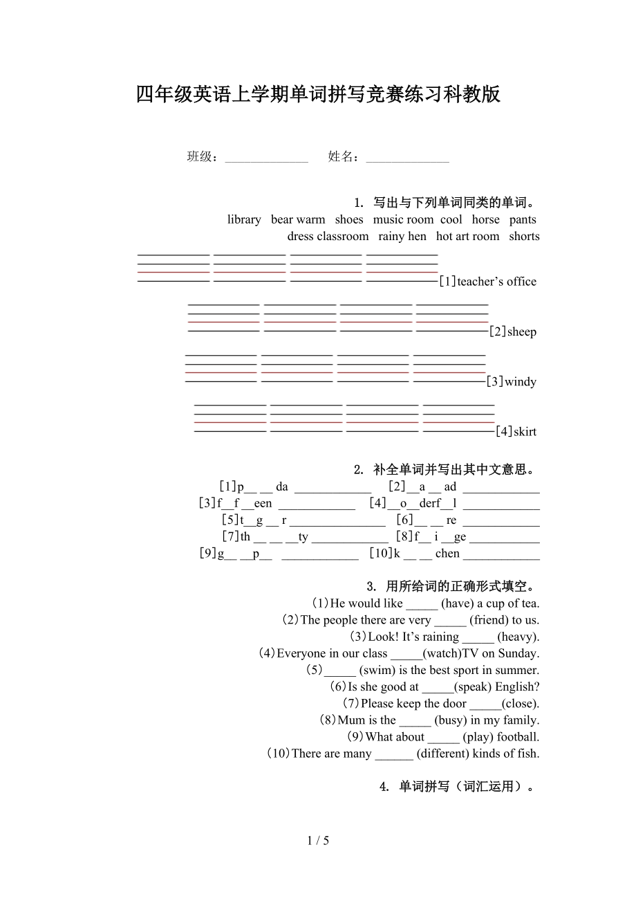 四年级英语上学期单词拼写竞赛练习科教版_第1页