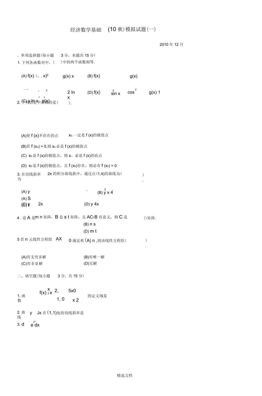 经济数学基础(10秋)模拟试题(一)-(二)_第1页