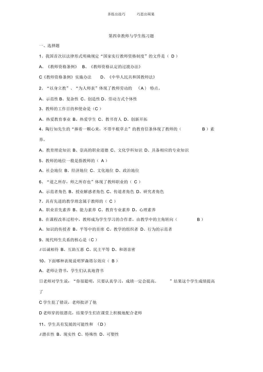 教育学第四章习题含答案_第1页