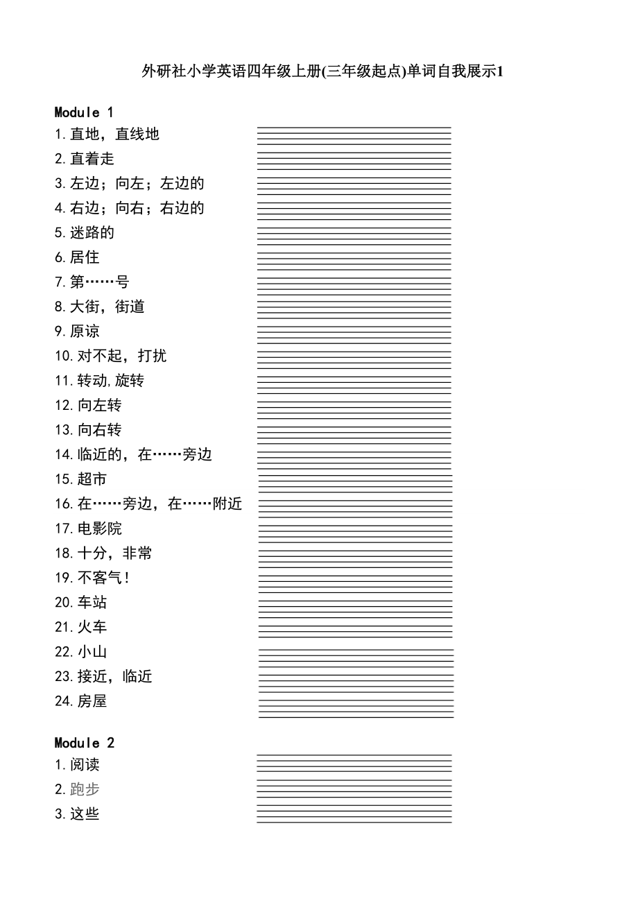 外研社小學英語四年級上冊三年級起點單詞自我展示11