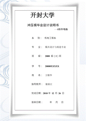 沖壓模具u型彎曲模具設(shè)計(jì)說明書