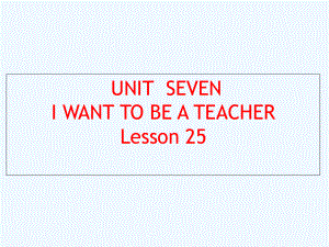 三年級下冊英語課件-UNIT SEVEN I WANT TO BE A TEACHER Lesson 25 (1)_北京課改版