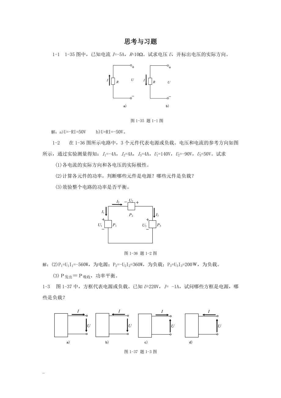 电工电子技术课本习题_第1页