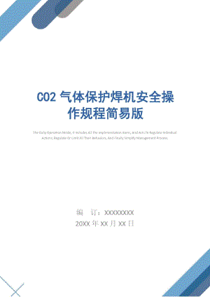 CO2气体保护焊机安全操作规程简易版