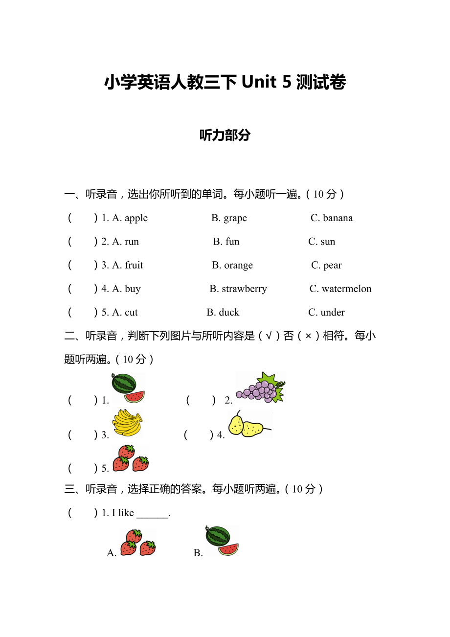 小學(xué)英語人教三下Unit5測試卷及答案_第1頁