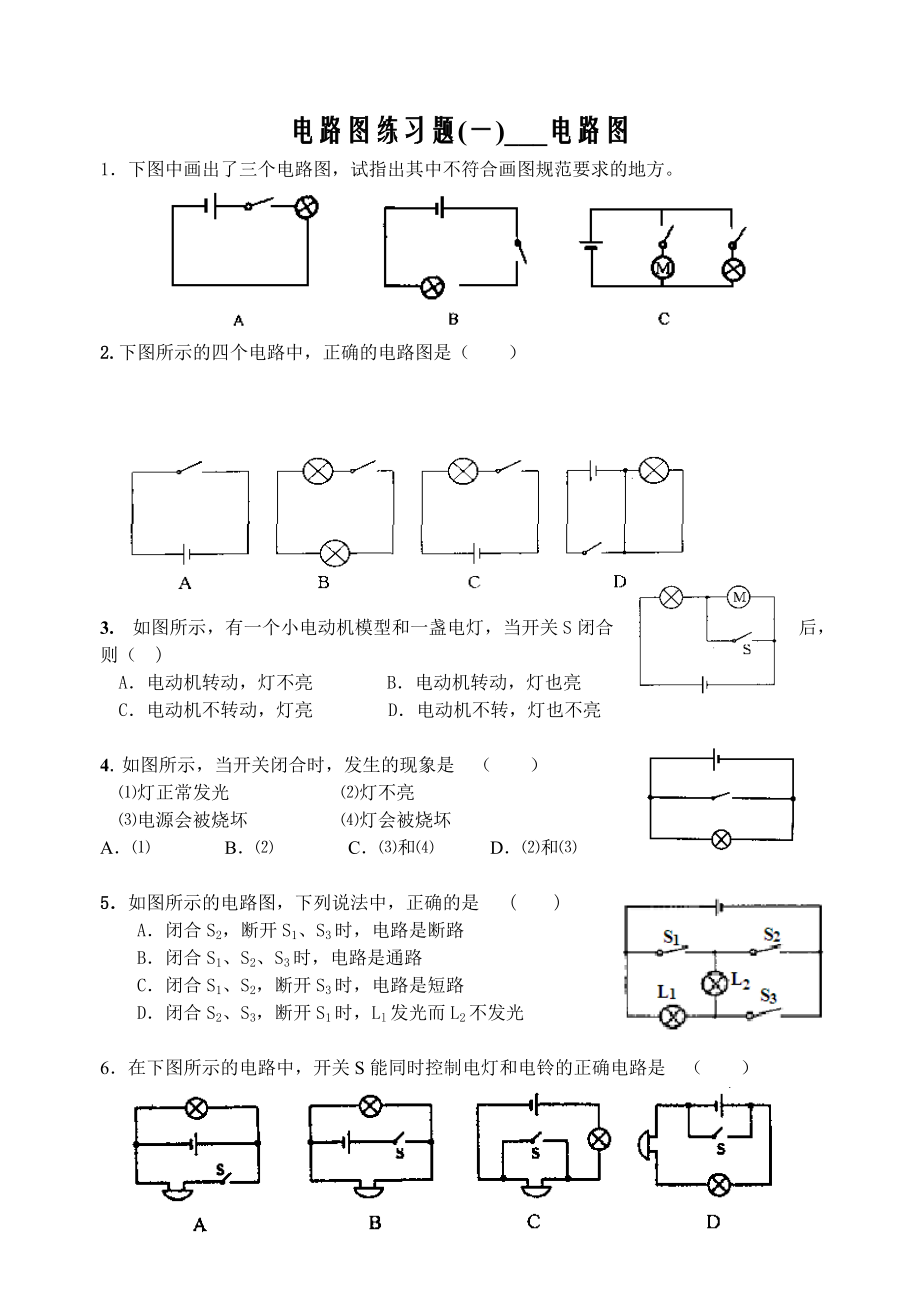 電路圖練習(xí)題一電路圖_第1頁