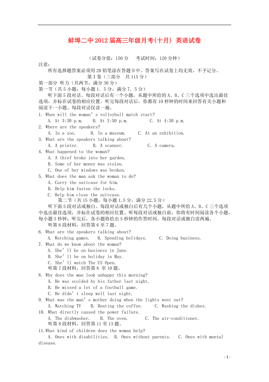 安徽省蚌埠二中高三英语上学期10月考会员独享_第1页