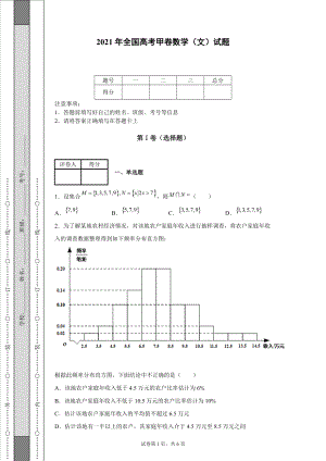 2021年全國高考甲卷數(shù)學（文）試題-【含答案】