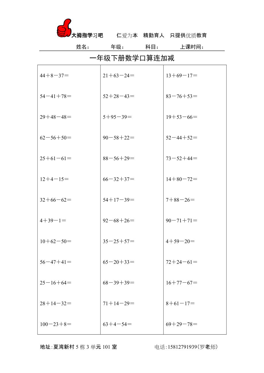 一年級口算連加減_第1頁