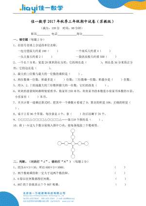 蘇教版季三年級數(shù)學(xué)期中試卷含答案