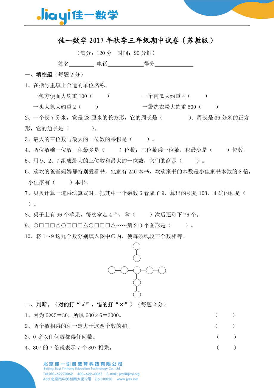 蘇教版季三年級數(shù)學(xué)期中試卷含答案_第1頁