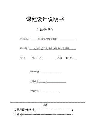 城市生活垃圾填埋場設(shè)計(jì)