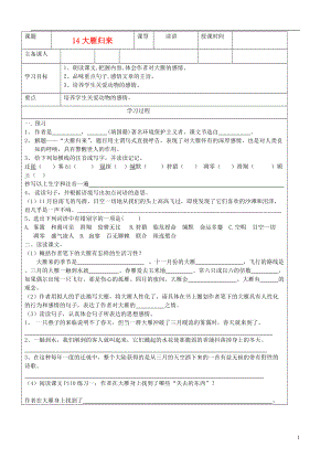 八年級語文下冊14大雁歸來導學稿無答案新人教版