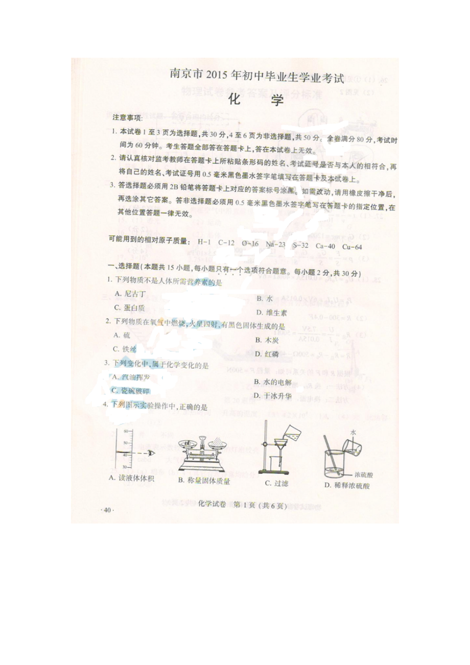 南京中考化学_第1页