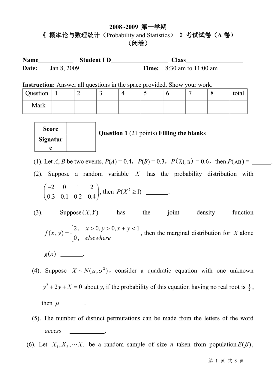 概率论与数理统计试题英文09.1.8_第1页