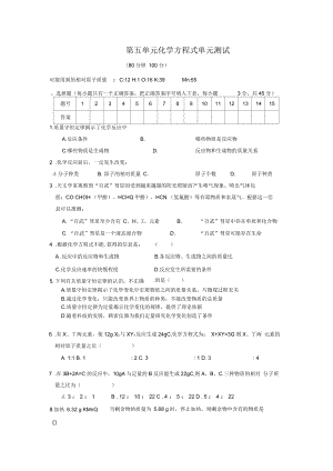 九年級(jí)化學(xué)上冊(cè)第五單元測(cè)試卷