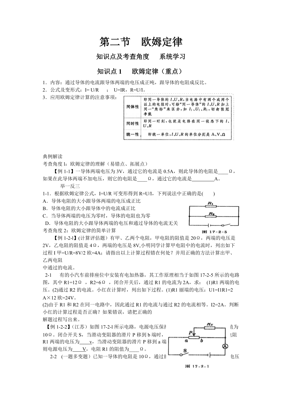 第五章第一节欧姆定律无答案_第1页