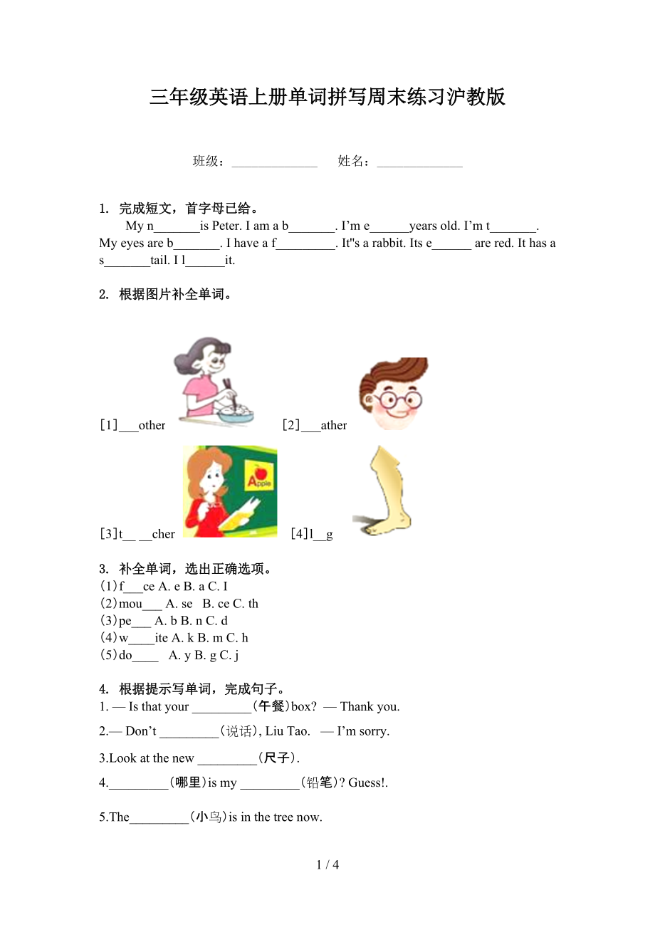 三年級英語上冊單詞拼寫週末練習滬教版