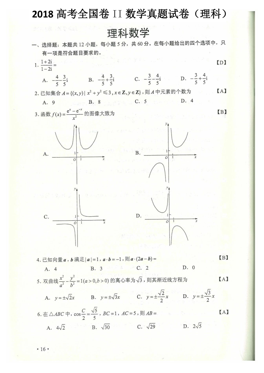 高考全国卷2数学理科_第1页