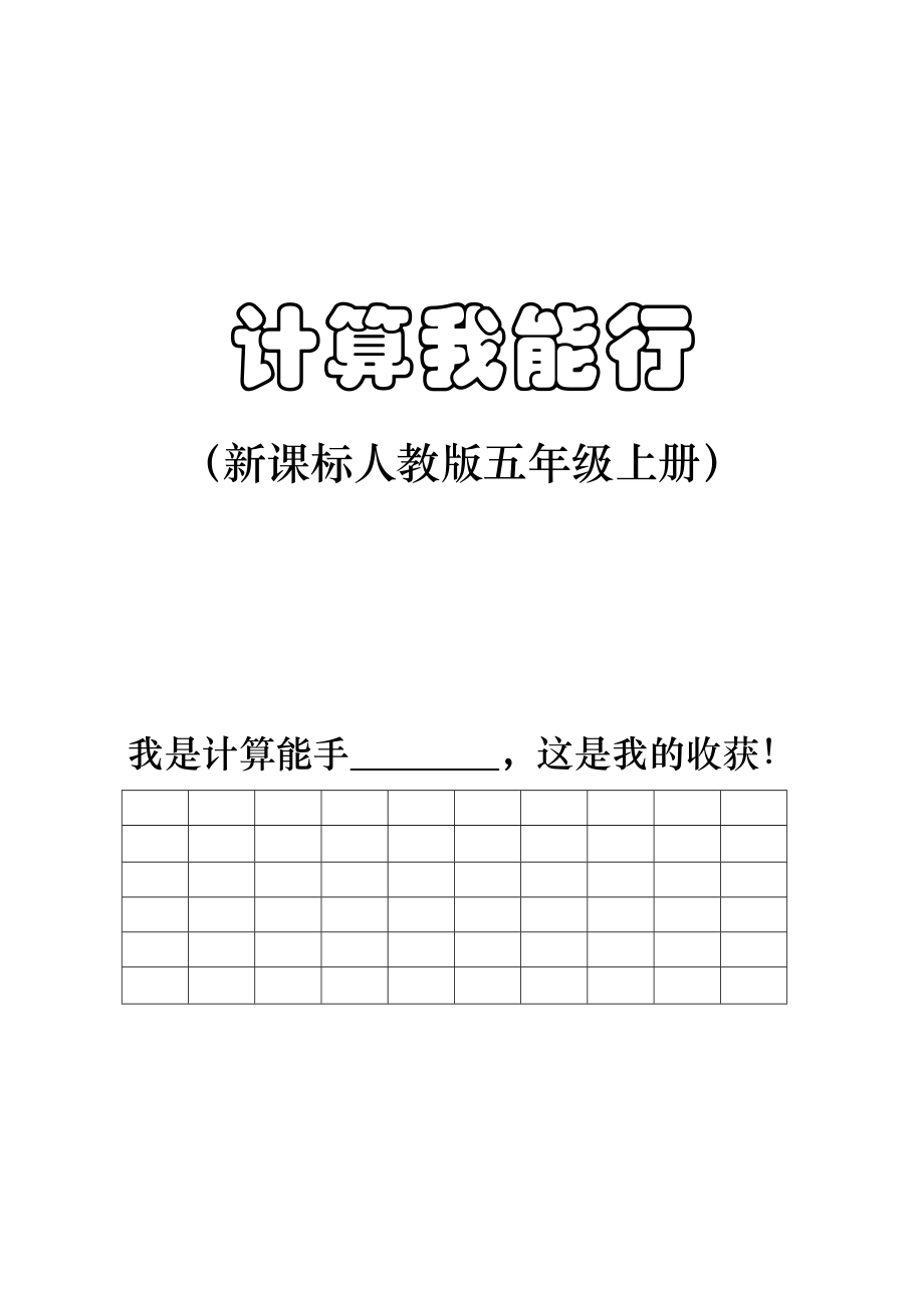 五年級上冊計算卡_第1頁