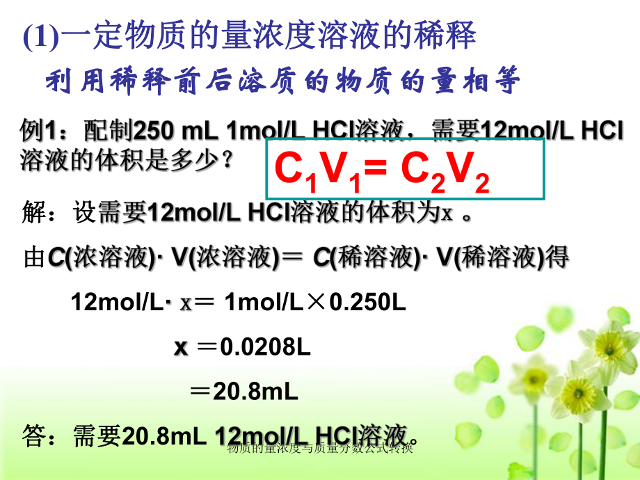 物質的量濃度與質量分數公式轉換經典實用