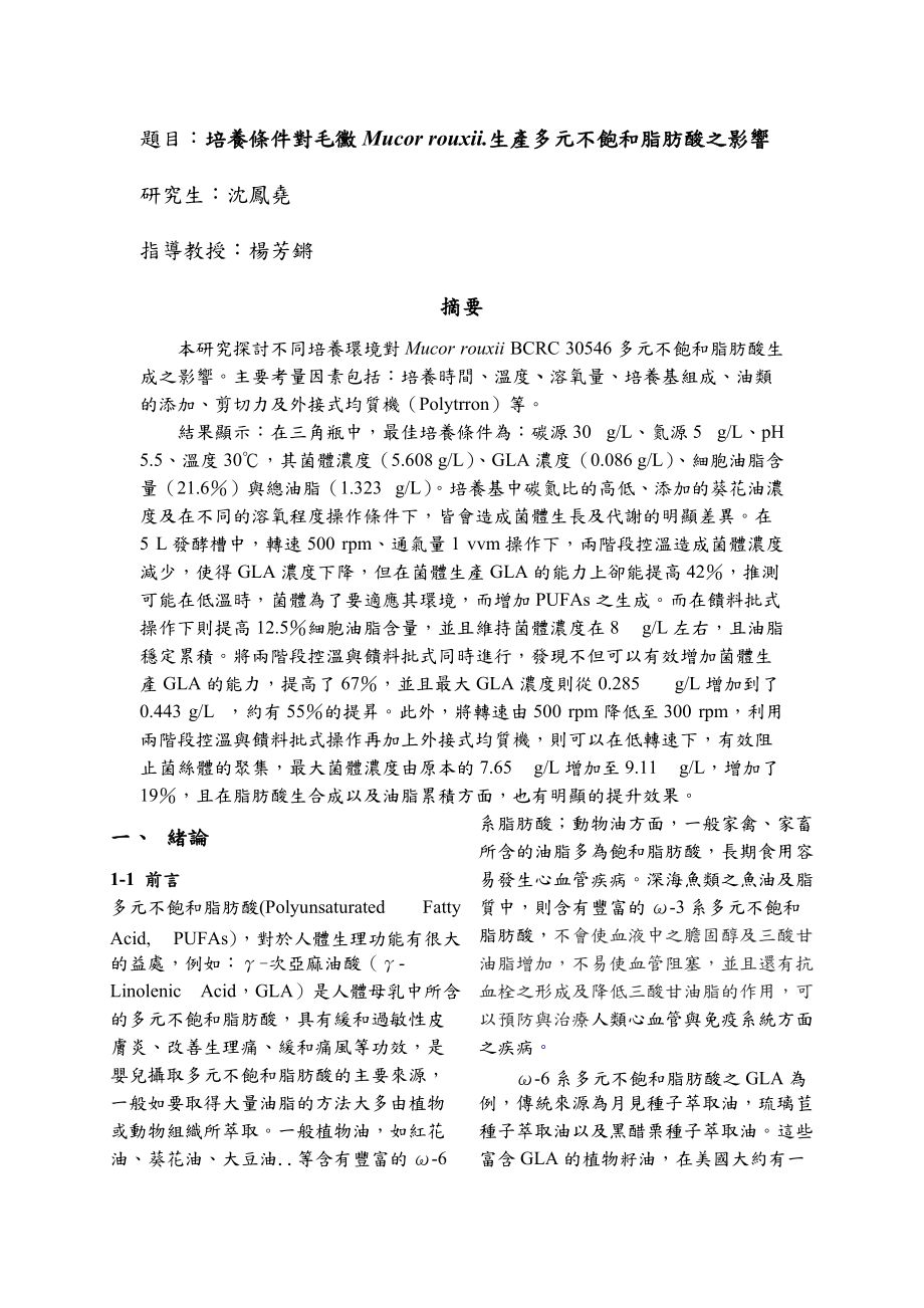 報(bào)告題目東海大學(xué)化學(xué)工程與材料工程學(xué)系.doc_第1頁