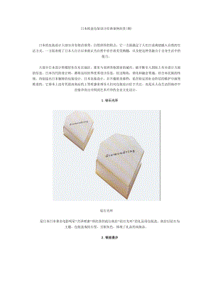 日本紙盒包裝設(shè)計(jì)經(jīng)典案例欣賞