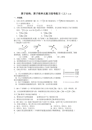 原子結(jié)構(gòu)原子核復(fù)習(xí)迎考單元練習(xí)