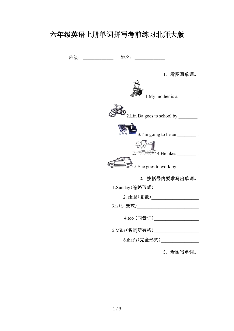 六年级英语上册单词拼写考前练习北师大版_第1页