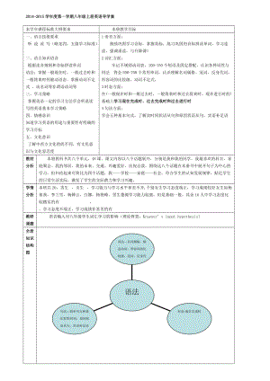 新冀教版八年級英語上冊第一單元導(dǎo)學(xué)案