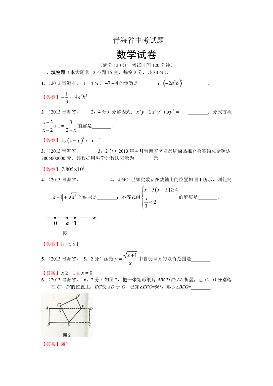 青海省中考数学_第1页