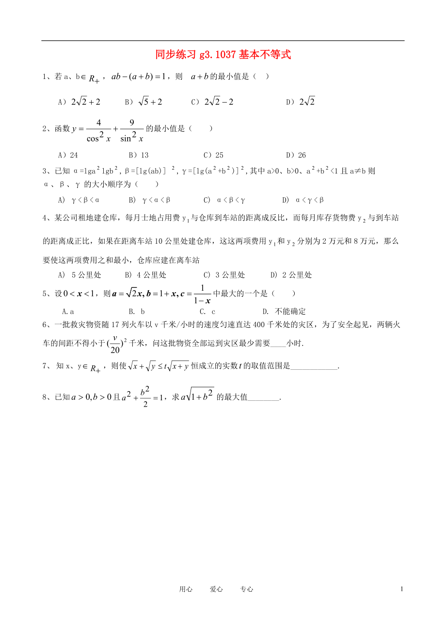 高考數(shù)學(xué)第一輪總復(fù)習(xí)037基本不等式同步練習(xí)_第1頁