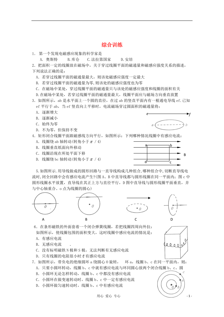 高考物理复习综合训练16_第1页