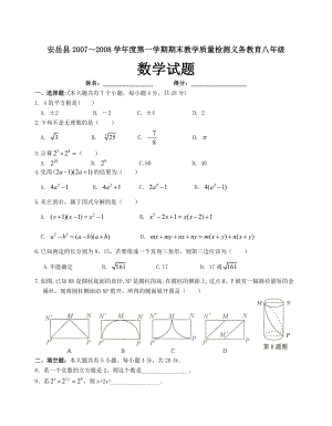 安岳县学第一学期八年级数学期末试题及答案