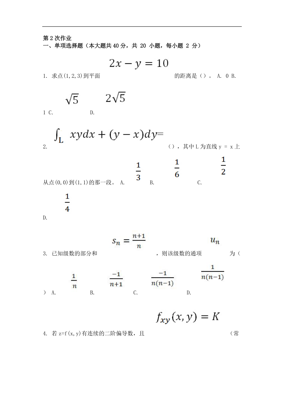 高等数学II第二次作业题及答案_第1页