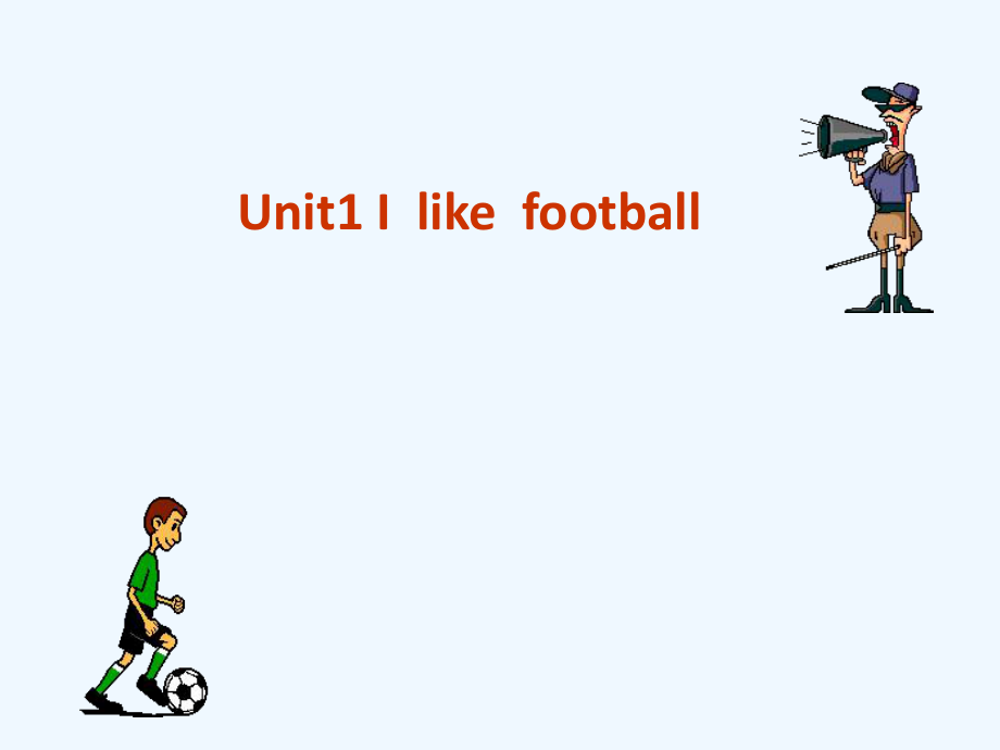 三年级下册英语课件-Module 3 Unit 1 I like football∣外研版（三起） (共27张PPT)_第1页