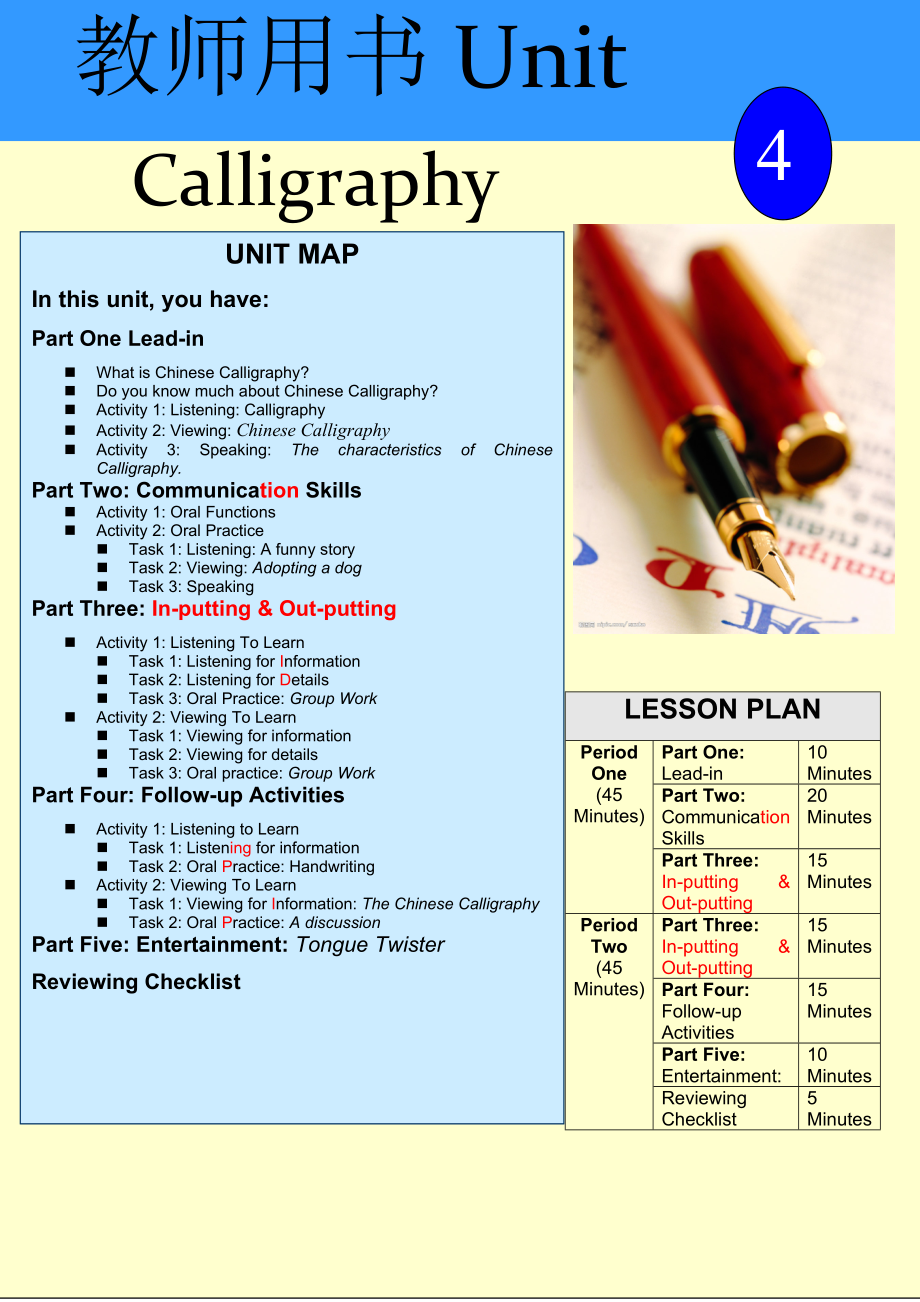 应用型大学英语视听说教程2教师用书unit4Calligraphy_第1页