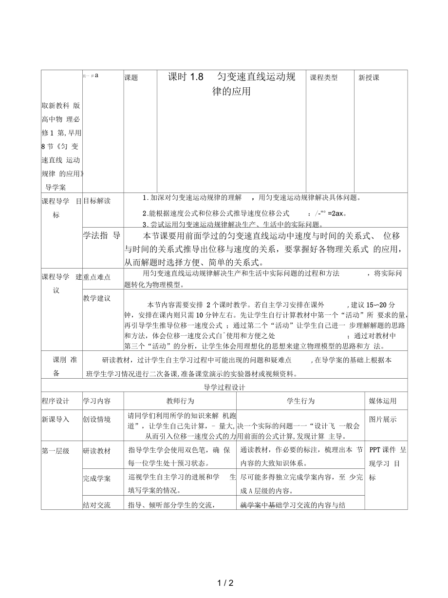 教科版高中物理必修1第一章第8節(jié)《勻變速直線運(yùn)動(dòng)規(guī)律的應(yīng)用》導(dǎo)學(xué)案_第1頁(yè)