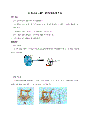 4.1F轮轴和机械传动沪教上海版八年级物理下册学案