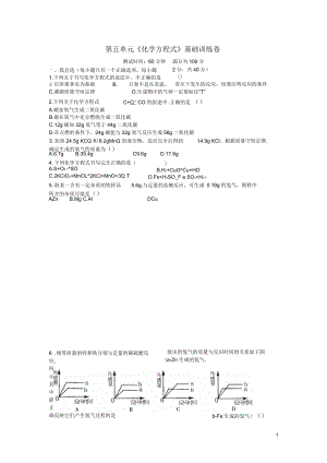 九年級(jí)化學(xué)上冊第五單元基礎(chǔ)訓(xùn)練卷