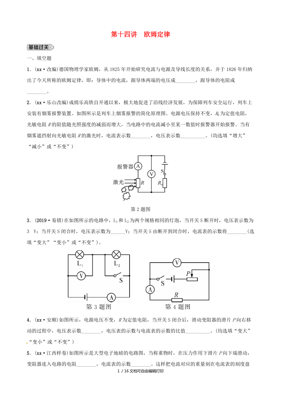 江西專版中考物理總復(fù)習(xí)第3部分練習(xí)題第十四講歐姆定律_第1頁