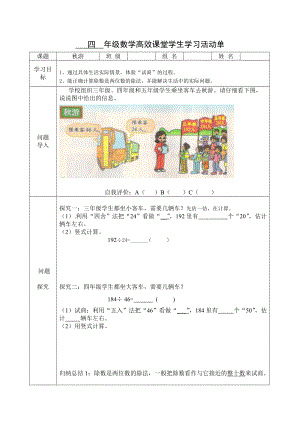 四年級數(shù)學學生游導學案